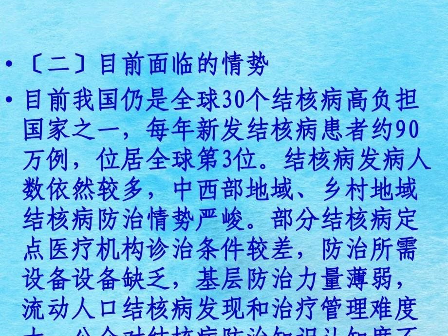 结核病防治知识培训ppt课件_第5页