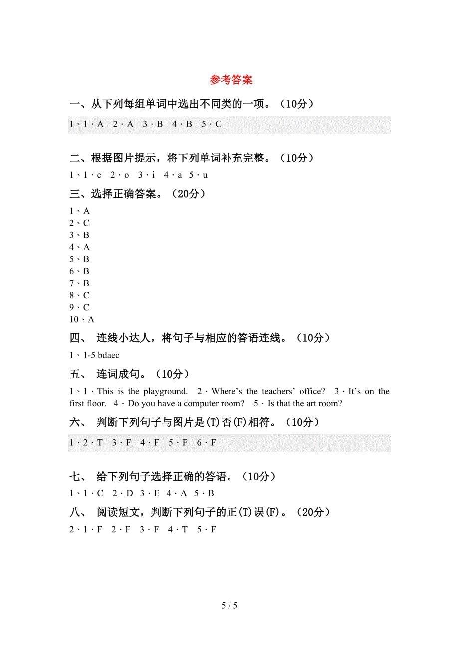 牛津版三年级英语上册期中测试卷及答案1套.doc_第5页