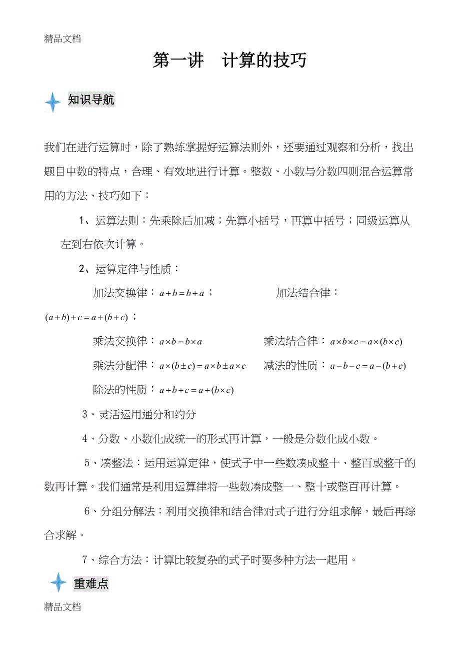 最新小升初数学衔接班教材(DOC 49页)_第2页