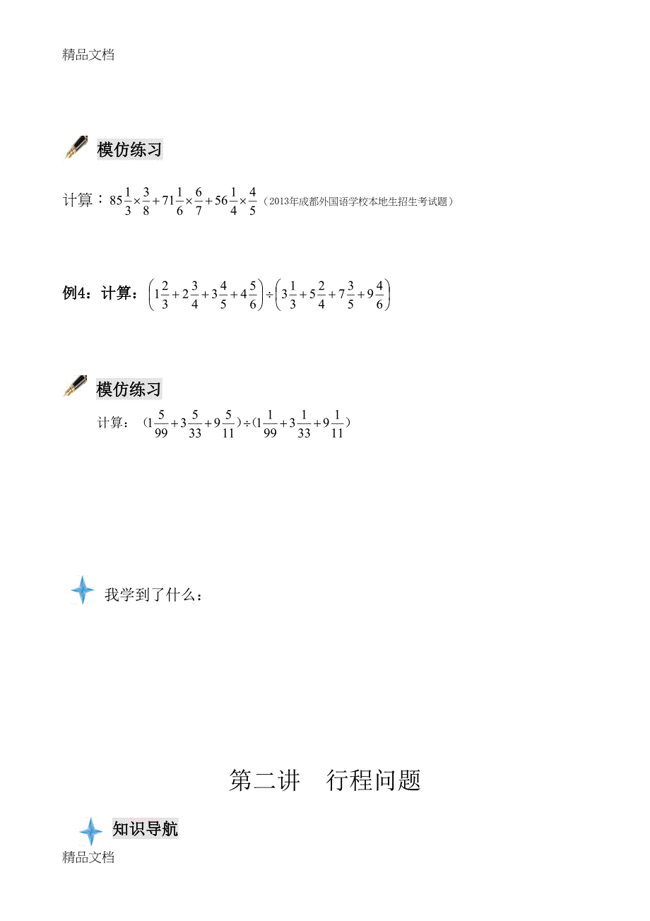 最新小升初数学衔接班教材(DOC 49页)_第4页