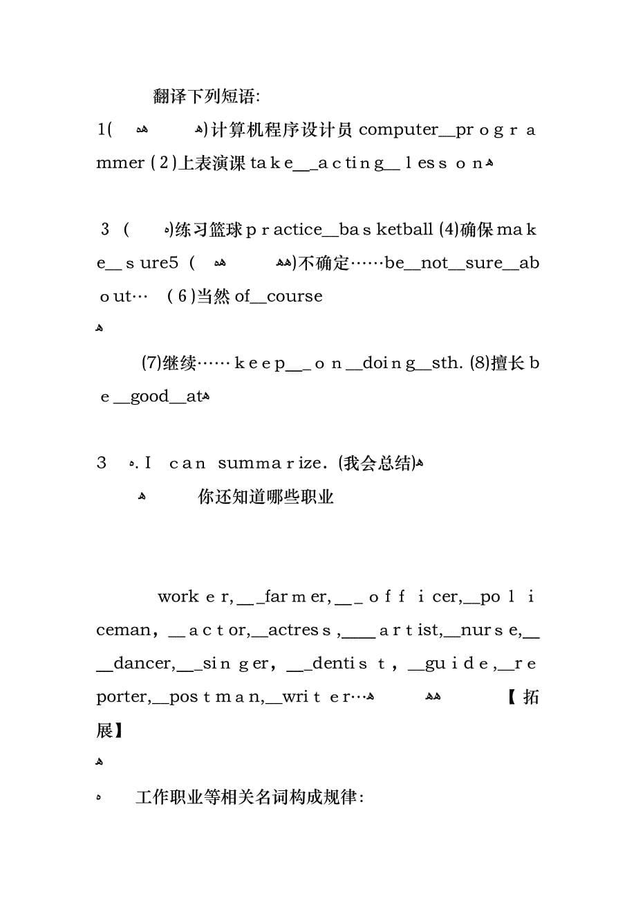 初中英语教案优秀范文优秀范文_第5页