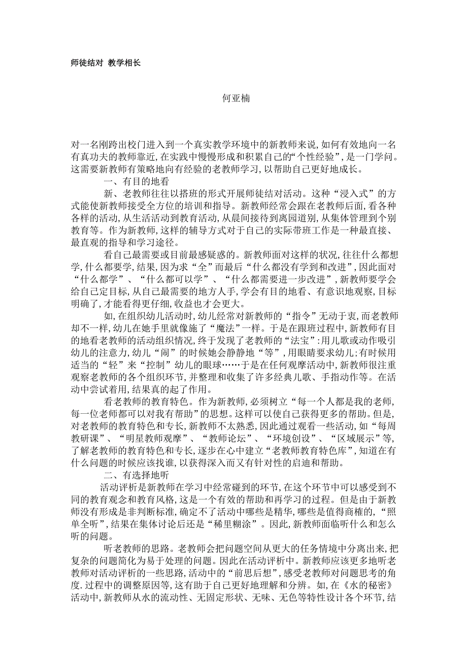 师徒结对教学相长.doc_第1页