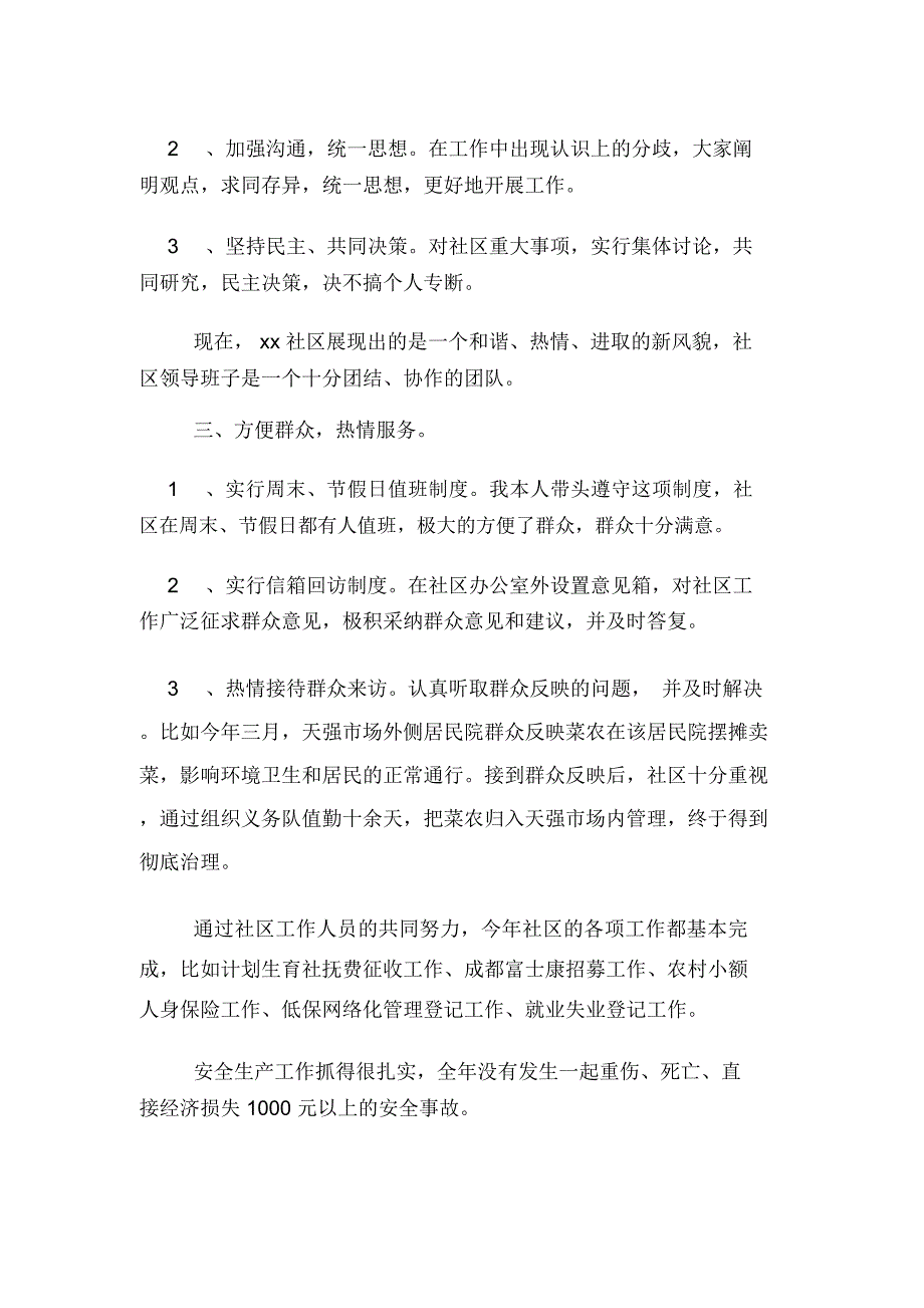 2019年基层社区主任述职报告范文_第2页