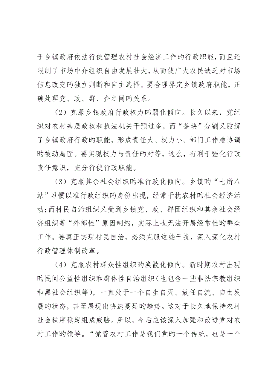 剖析乡镇行政管理体制改革思路_第2页