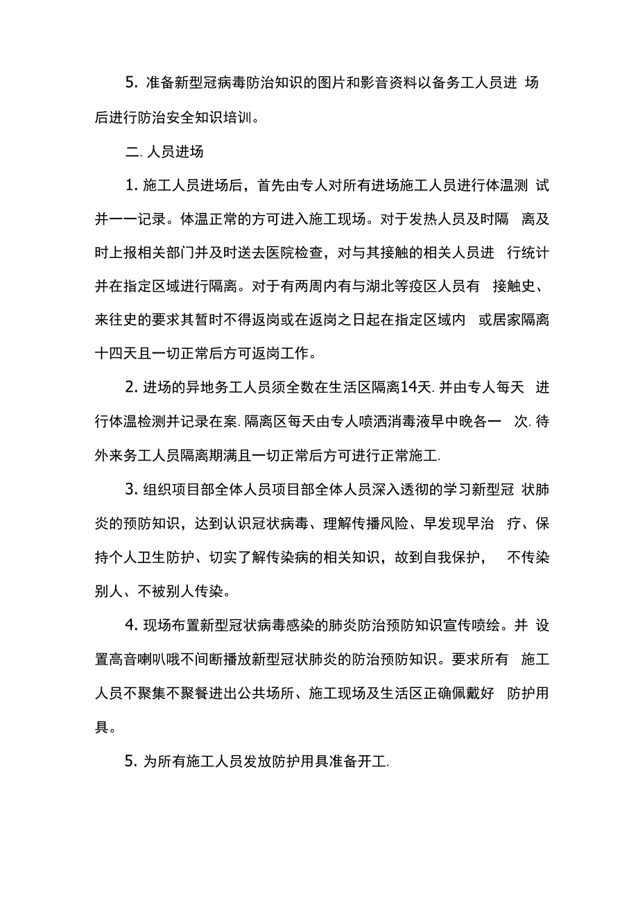 施工工地防疫措施_第2页