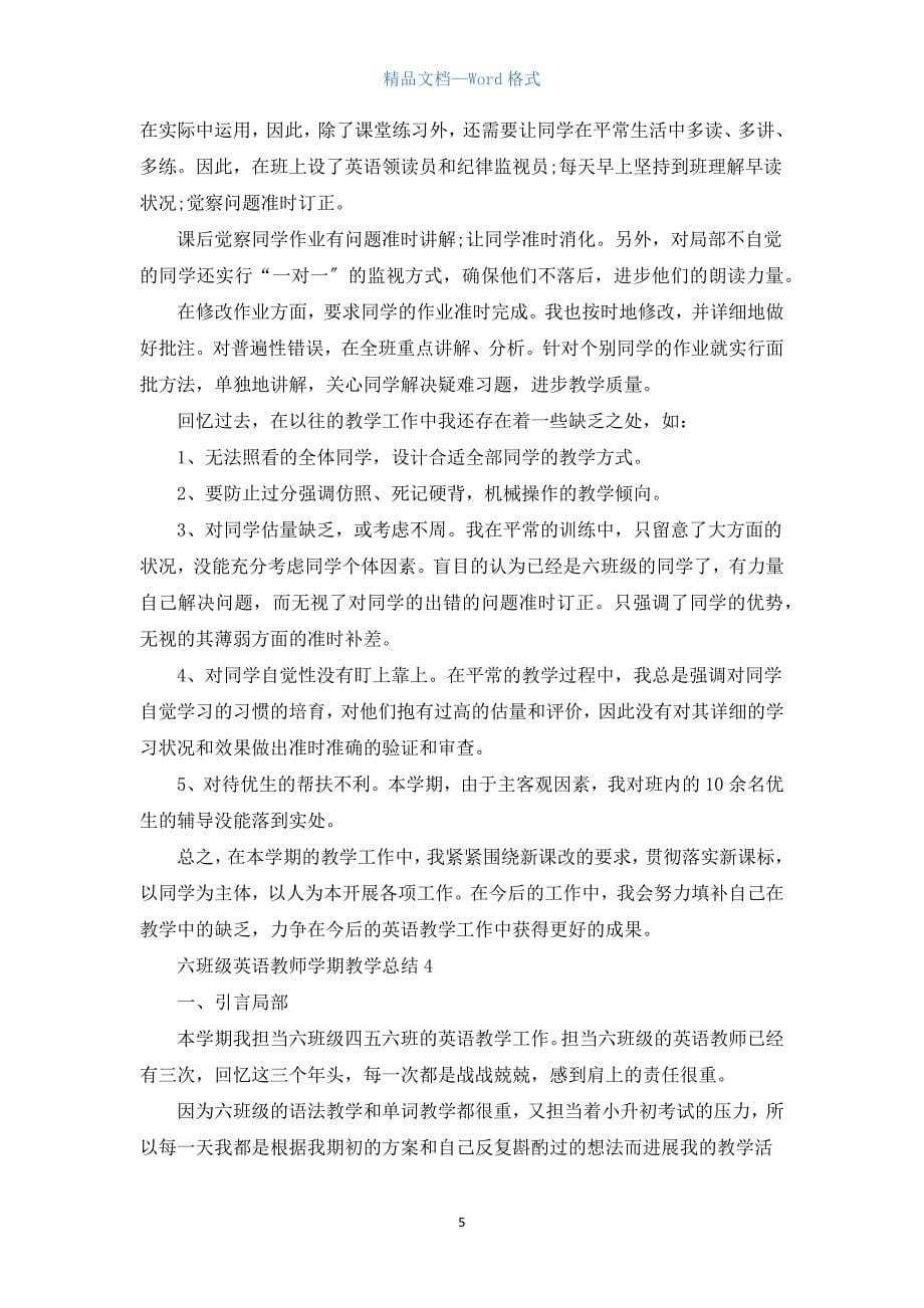 六年级英语老师学期教学总结5篇.docx_第5页