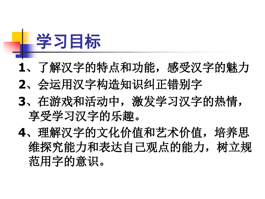 汉字专题课件_第3页