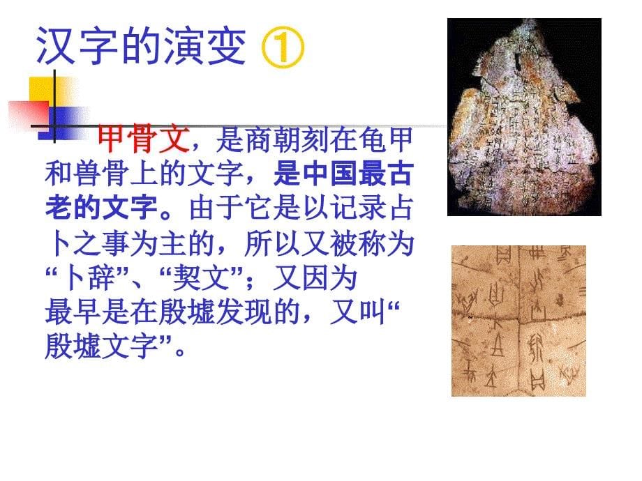 汉字专题课件_第5页