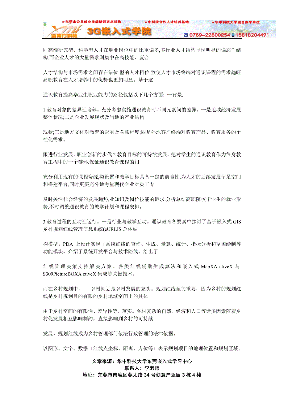 东莞横沥嵌入式机构华中科技大学用嵌入式实时操作系统与嵌入式Linux比拟 (2).doc_第2页