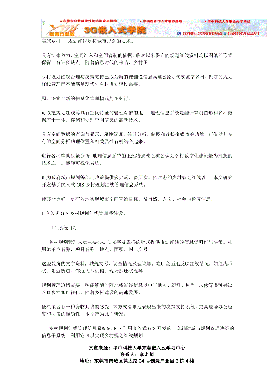 东莞横沥嵌入式机构华中科技大学用嵌入式实时操作系统与嵌入式Linux比拟 (2).doc_第3页