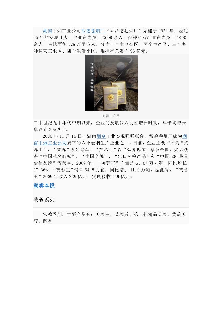 湖南中烟工业公司常德卷烟厂.doc_第1页