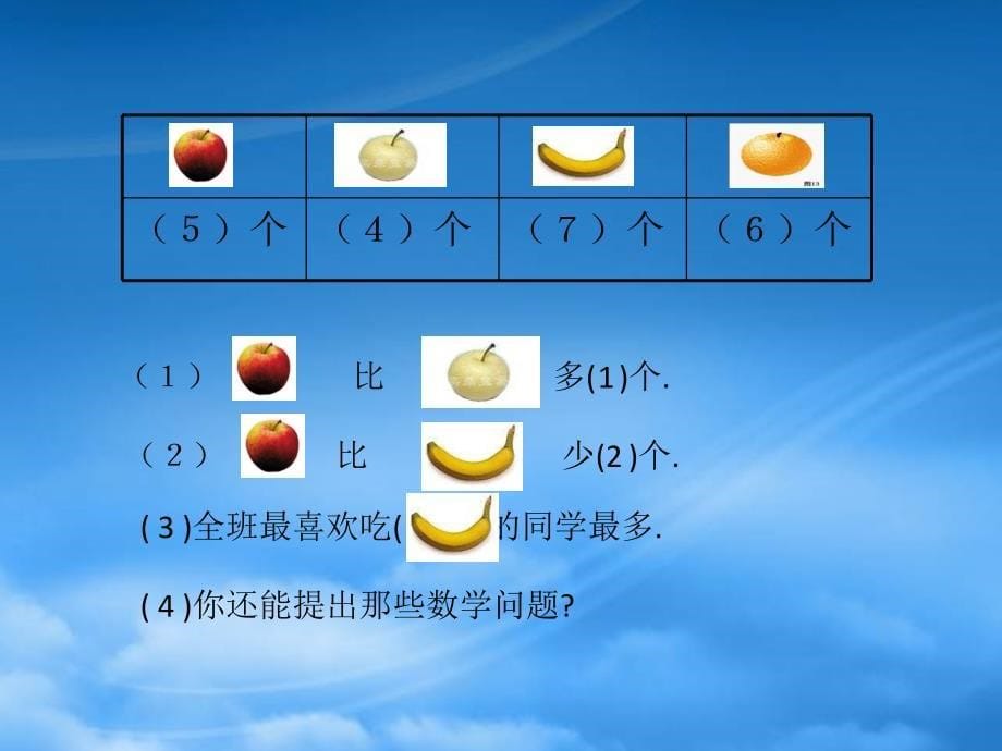 四级数学上册统计1课件人教新课标_第5页