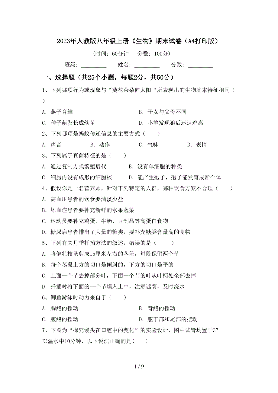 2023年人教版八年级上册《生物》期末试卷(A4打印版).doc_第1页