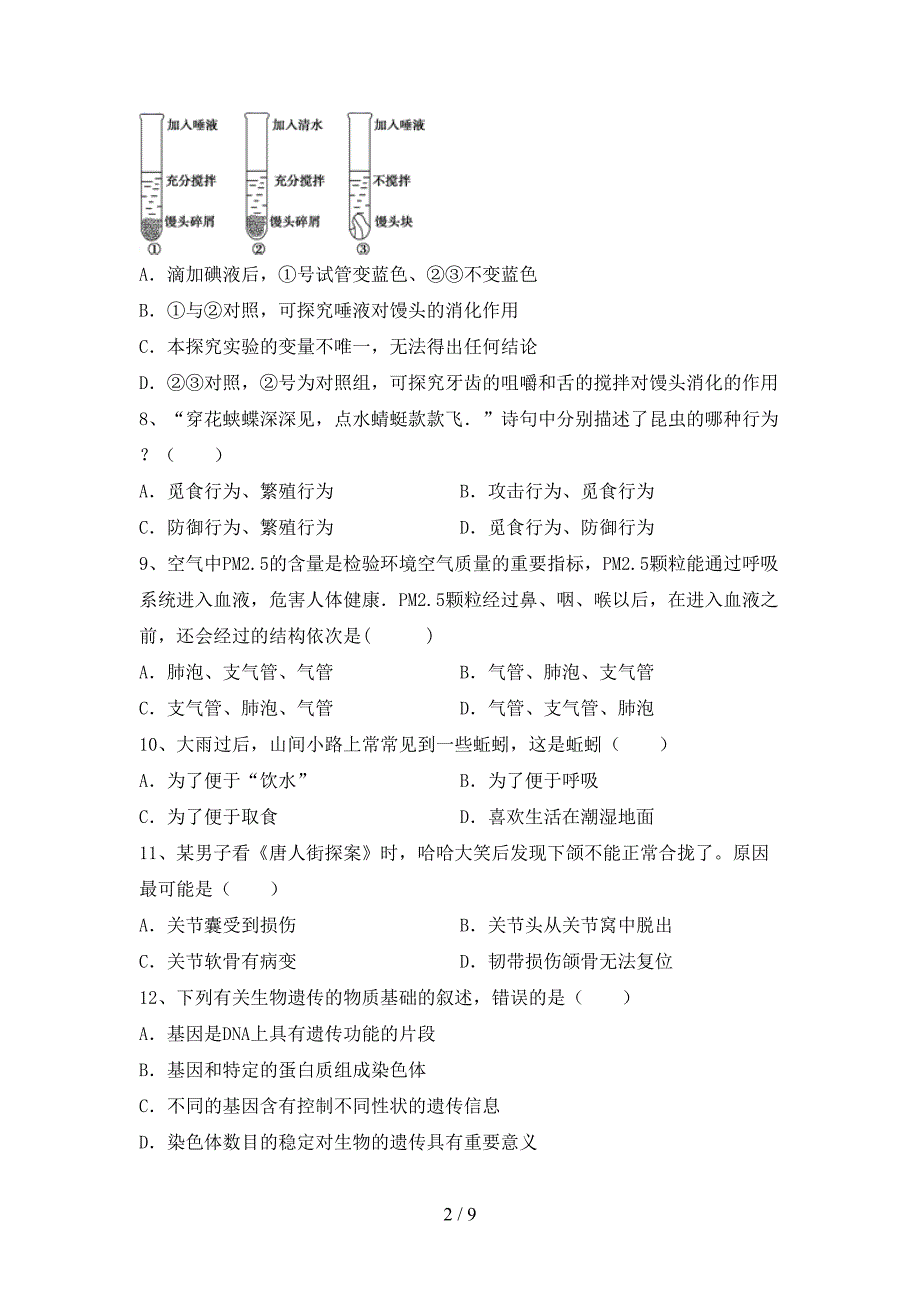 2023年人教版八年级上册《生物》期末试卷(A4打印版).doc_第2页