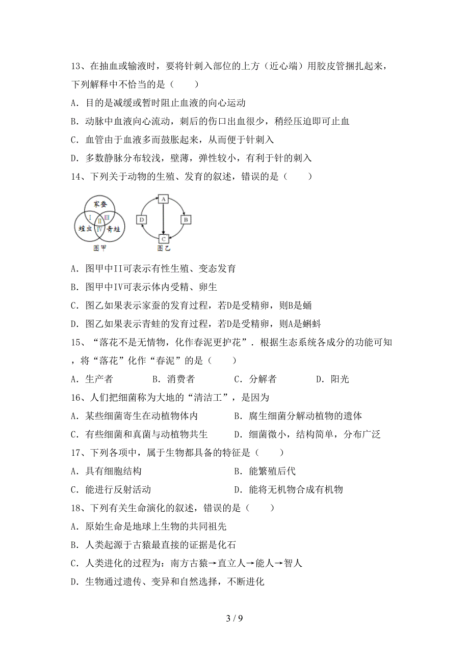 2023年人教版八年级上册《生物》期末试卷(A4打印版).doc_第3页