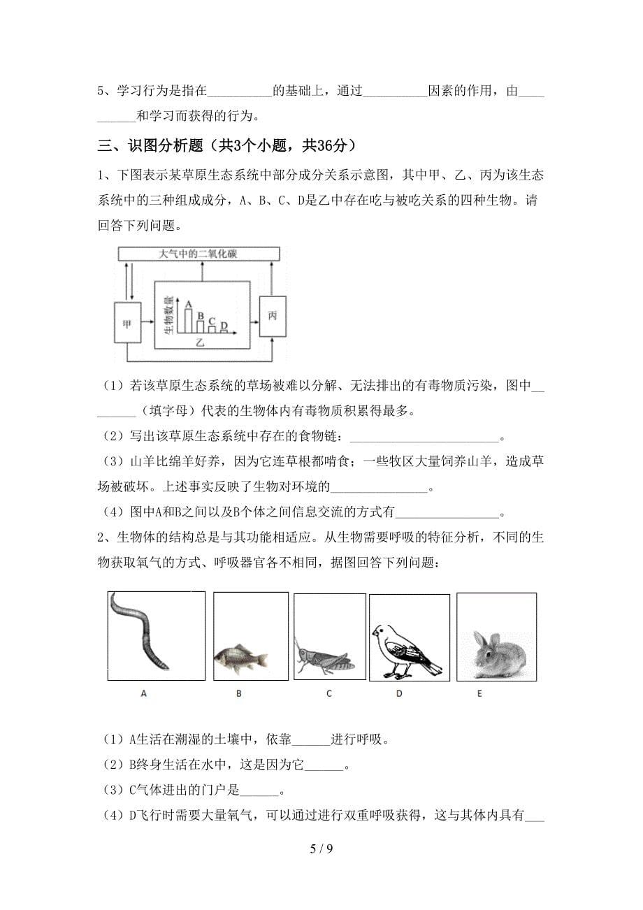 2023年人教版八年级上册《生物》期末试卷(A4打印版).doc_第5页