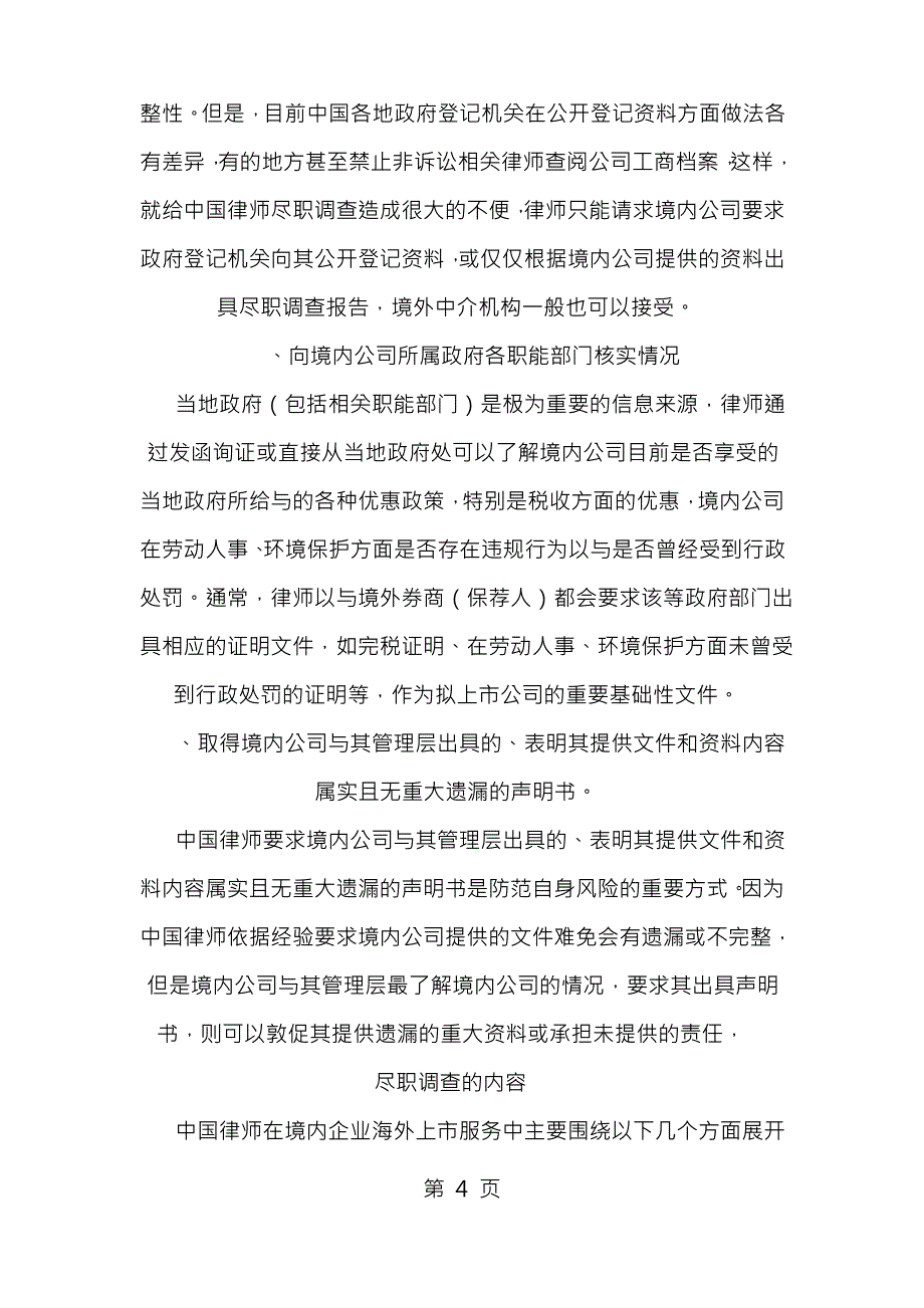 法律尽职调查转_第4页