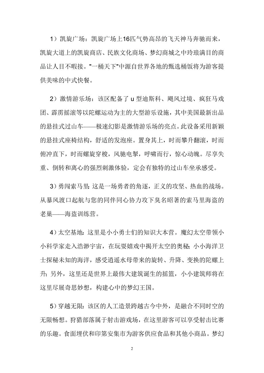 凯旋王国简介.doc_第2页