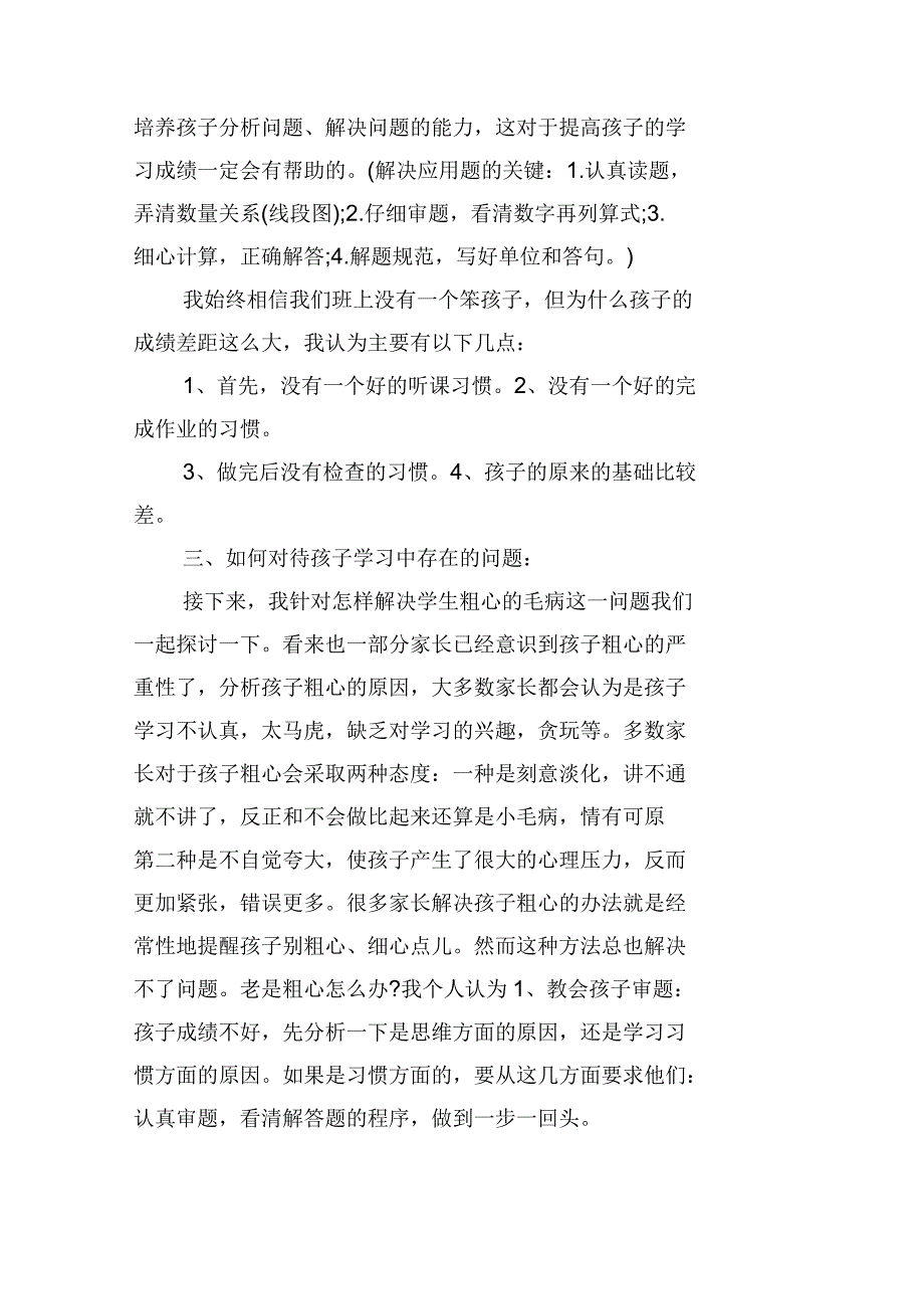 小学数学老师五年级家长会发言稿_第3页