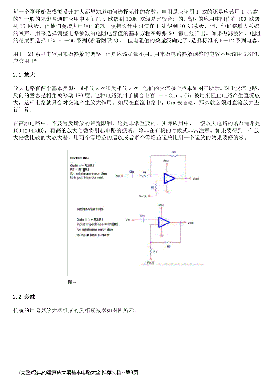 (完整)经典的运算放大器基本电路大全,推荐文档_第3页