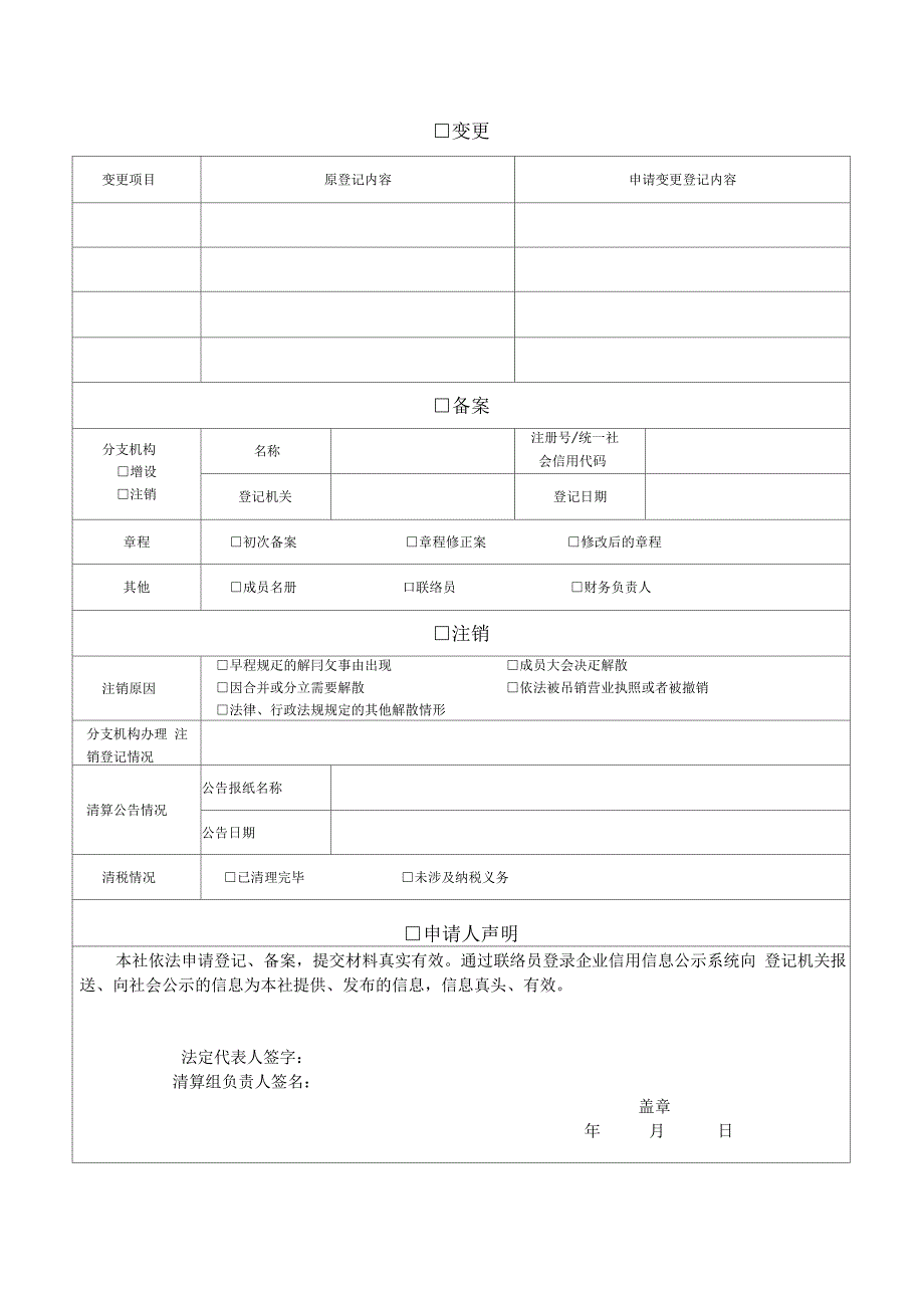 农民专业合作社登记(备案)申请书_第2页