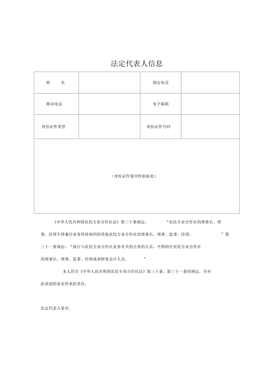 农民专业合作社登记(备案)申请书_第3页