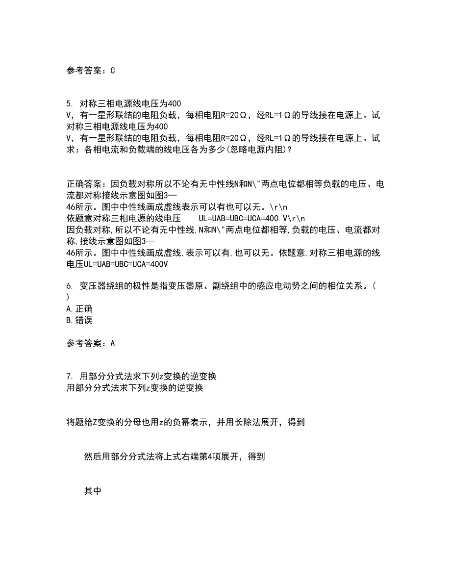 东北大学21春《电气安全》在线作业二满分答案_81_第2页