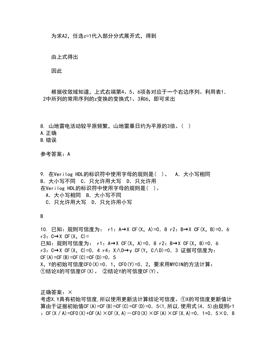 东北大学21春《电气安全》在线作业二满分答案_81_第3页