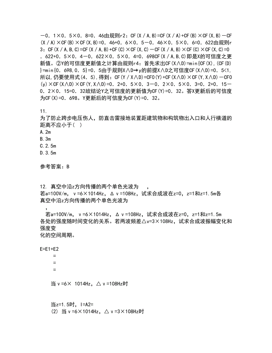 东北大学21春《电气安全》在线作业二满分答案_81_第4页