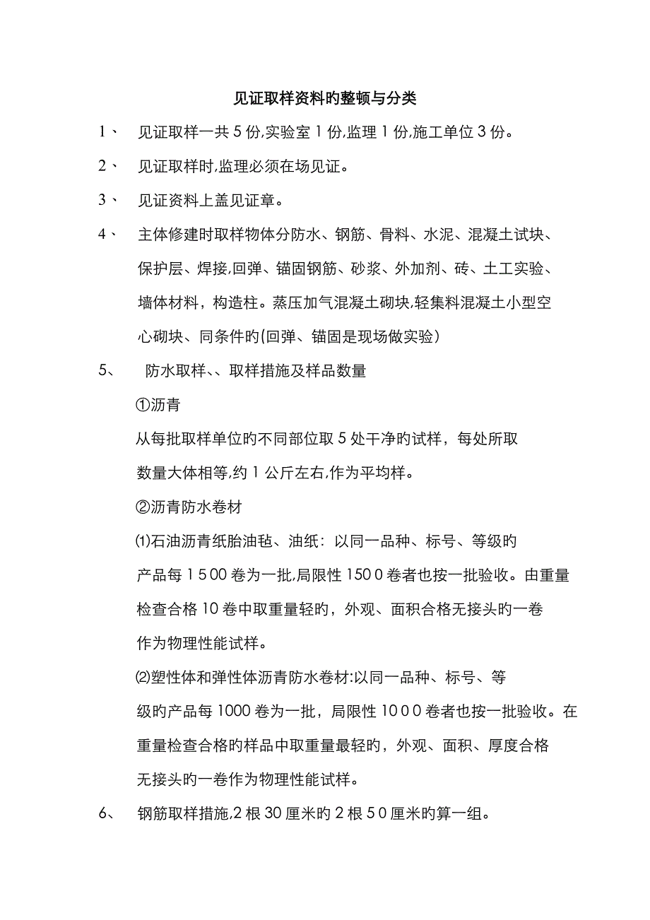 见证取样资料的整理与分类及取样数量规格_第1页