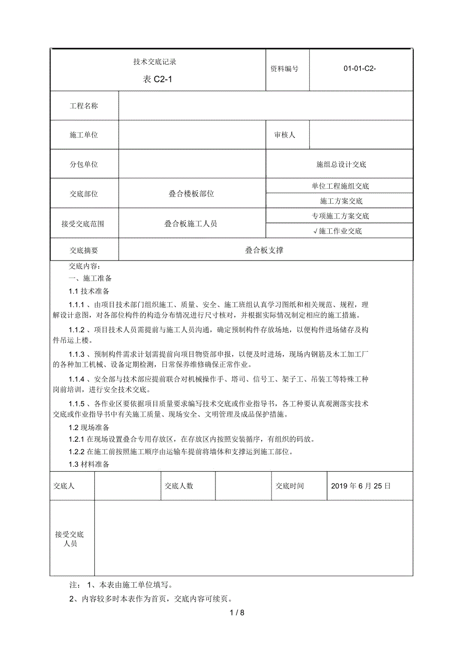 叠合板施工技术交底_第1页