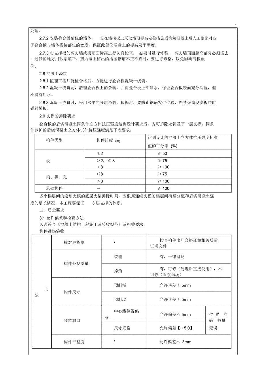 叠合板施工技术交底_第5页