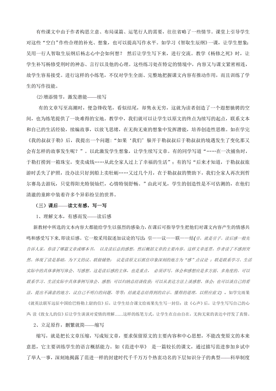 小练笔的有效形式探究_第5页