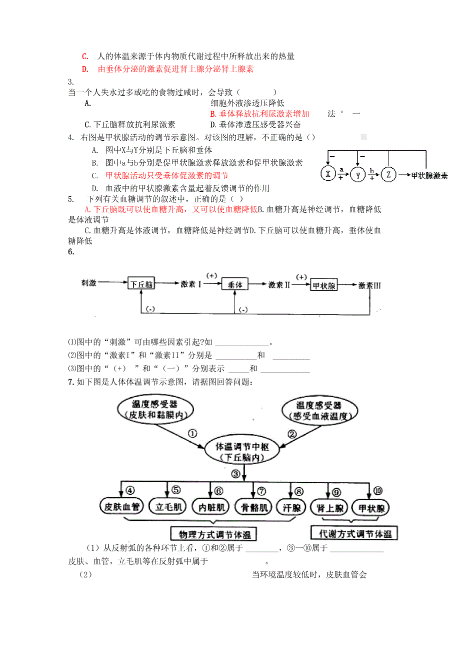 下丘脑的作用_第3页