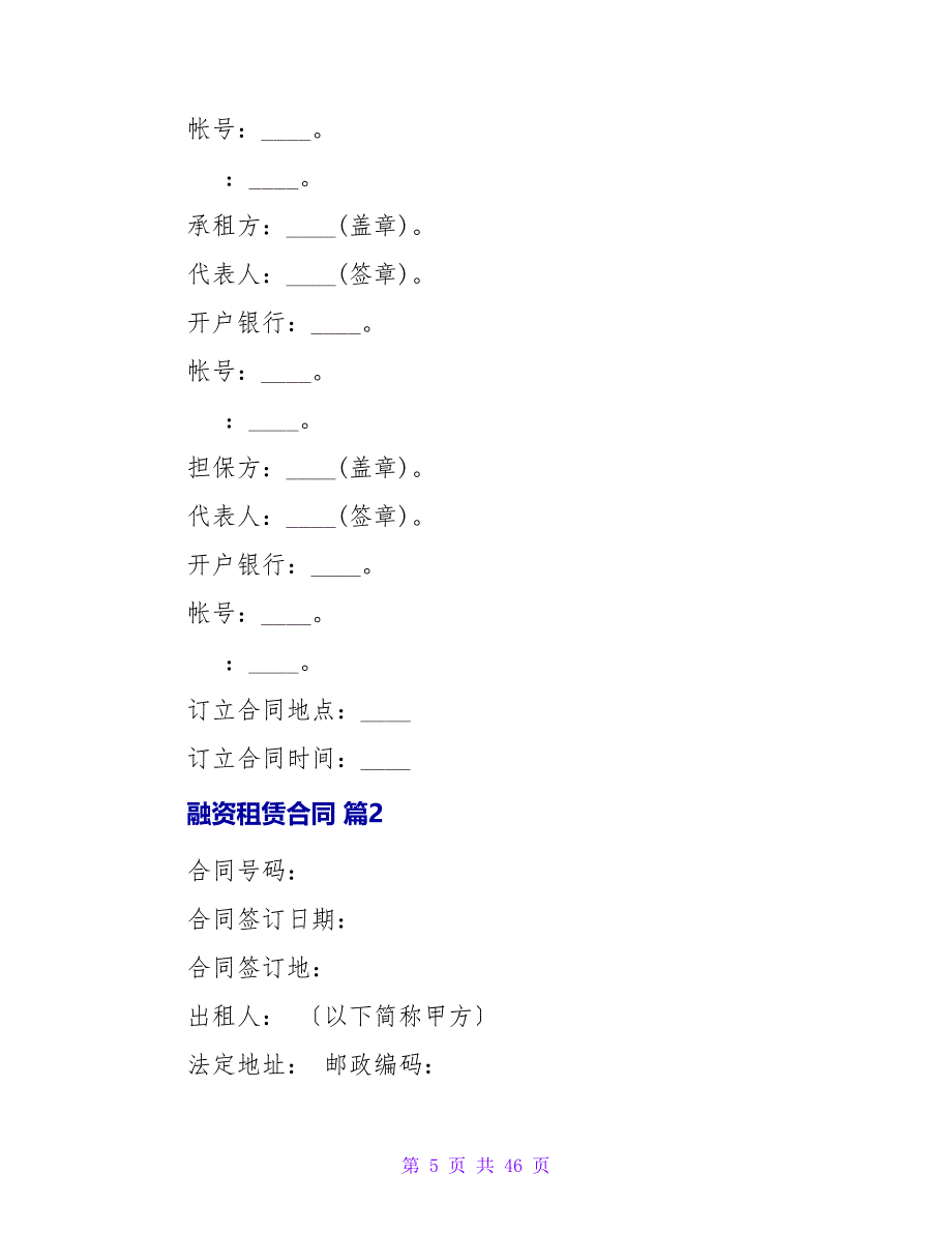 融资租赁合同六篇.doc_第5页