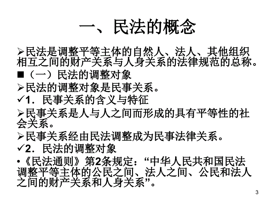 司法考试民法总论模版课件_第3页