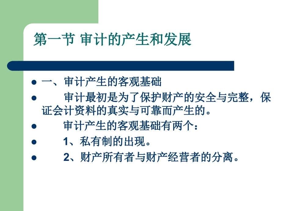 自考审计学课件_第5页