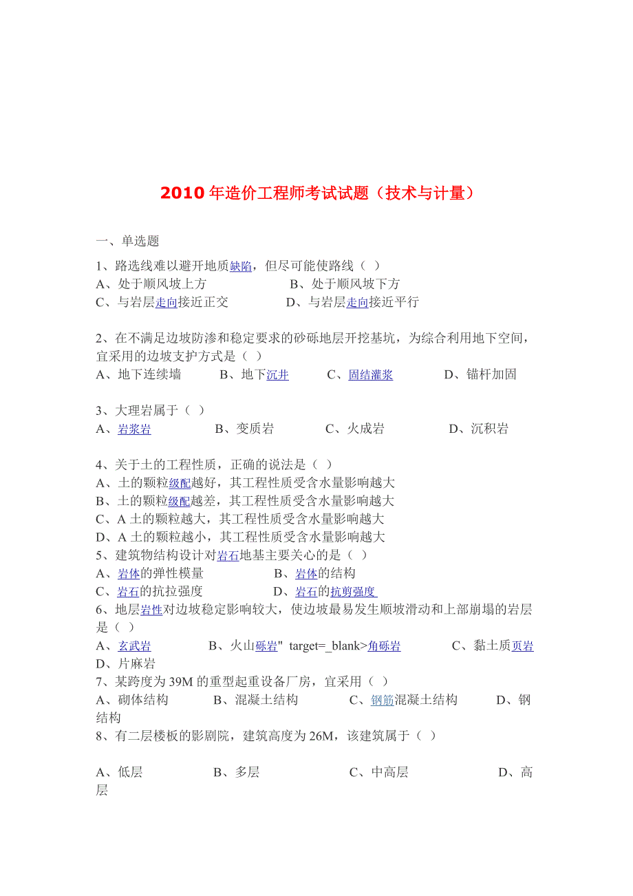 造价工程师考试试题技术与计量_第1页