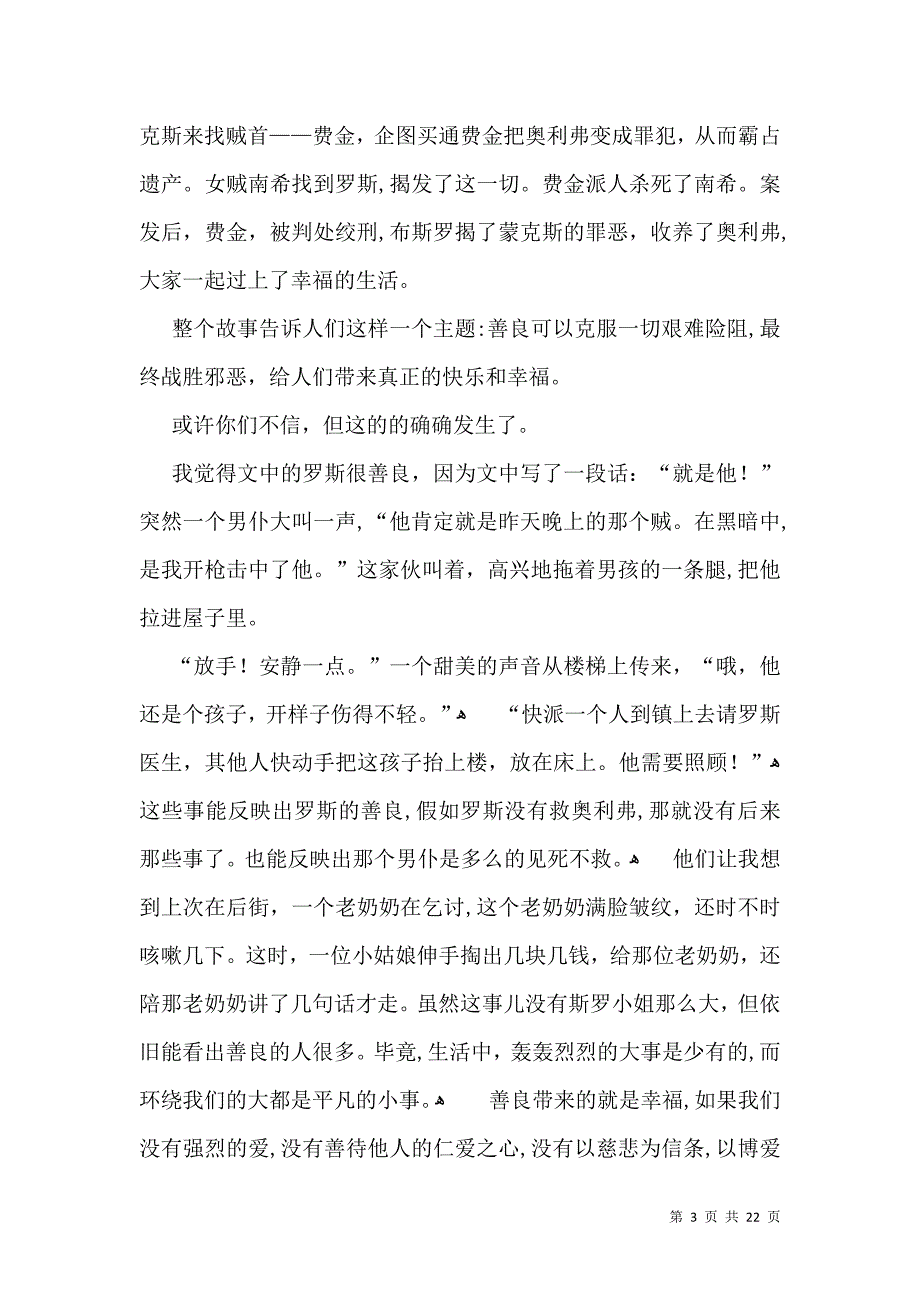 雾都孤儿读后感集锦15篇_第3页