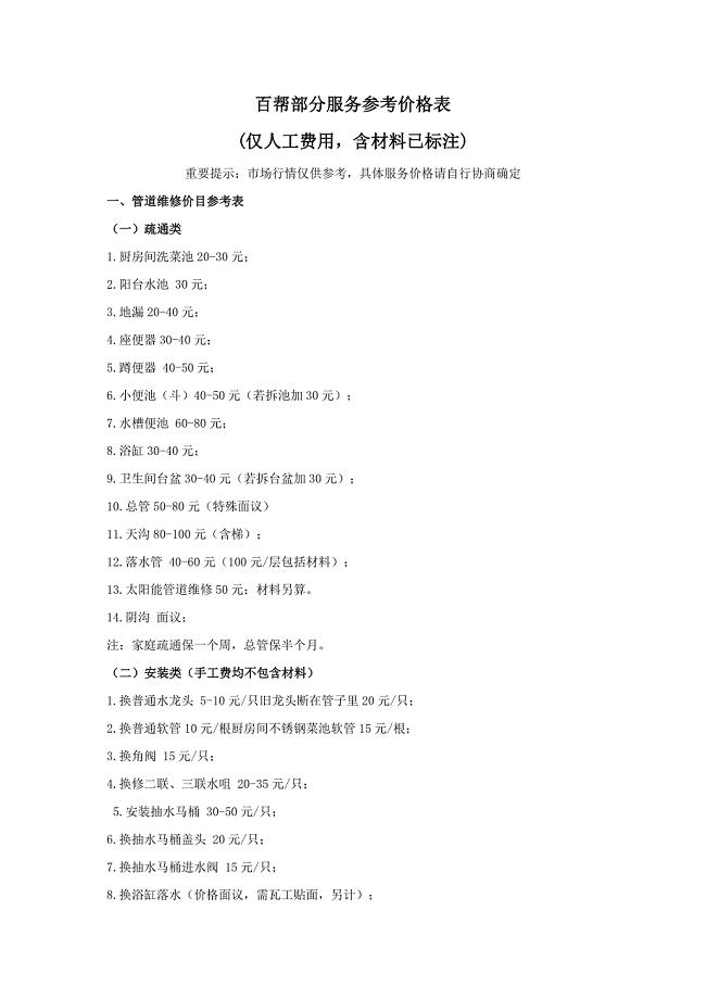 家政服务参考价格表