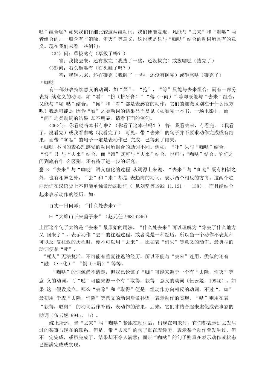 长沙方言动态助词去来_第5页