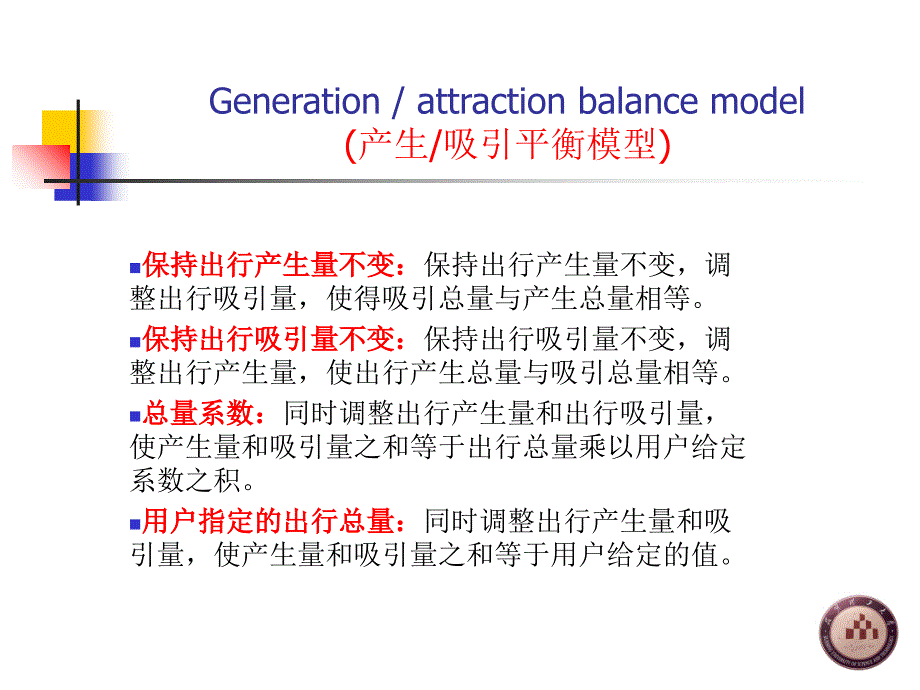 包括Logit选择和重力模型及矩阵分析与运算-昆明理工大学工程力学_第4页