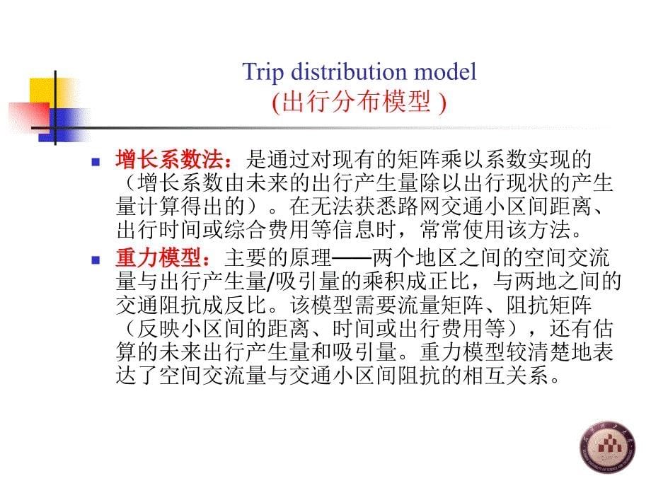 包括Logit选择和重力模型及矩阵分析与运算-昆明理工大学工程力学_第5页