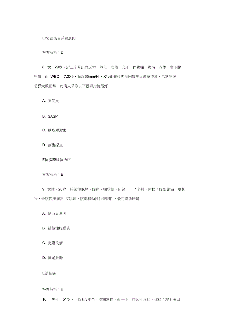 中医执业医师考试精选模拟试题及答案解析_第4页