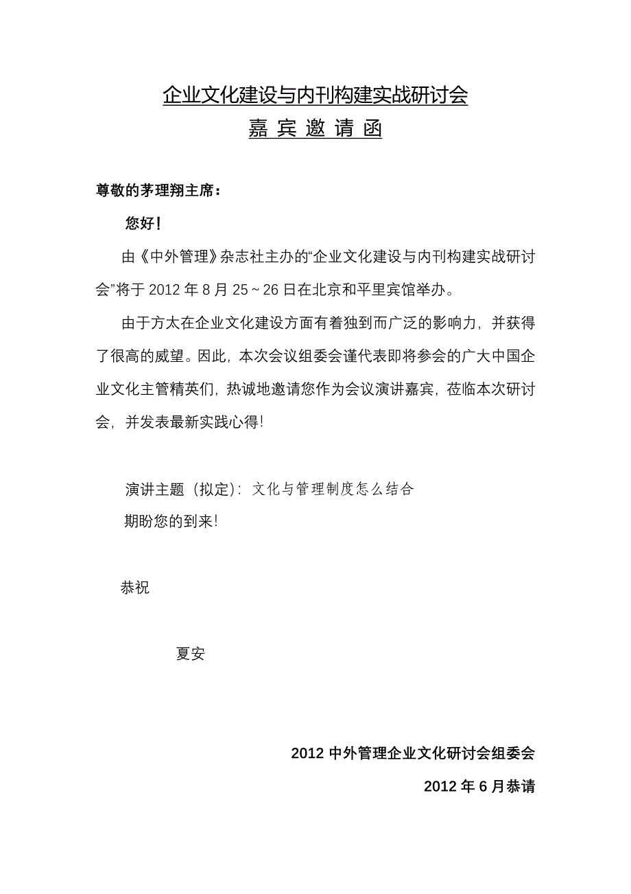 企业文化建设与内刊构建实战研讨会.doc_第1页