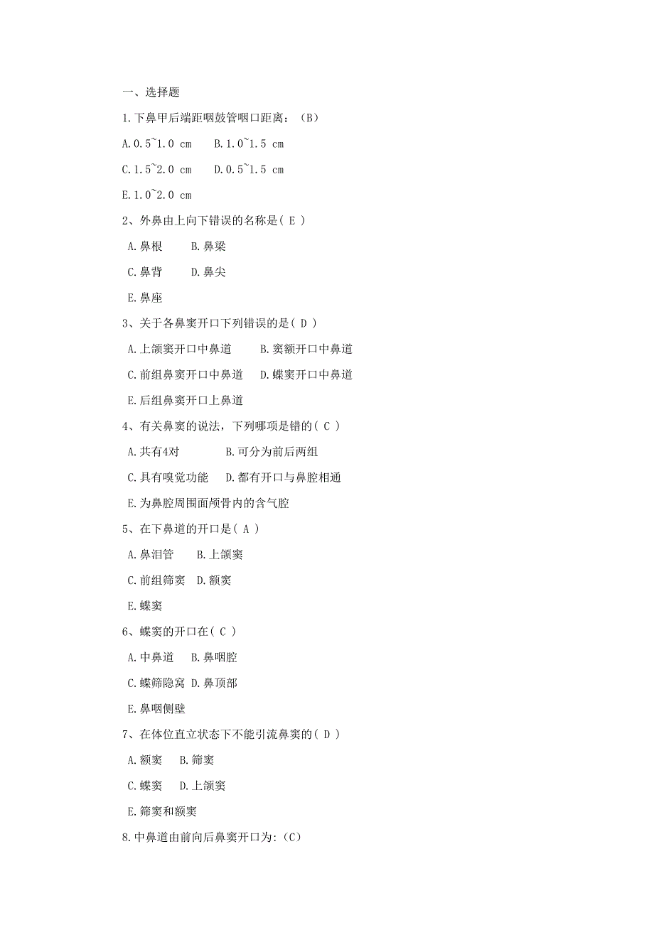 耳鼻咽喉习题.doc_第1页