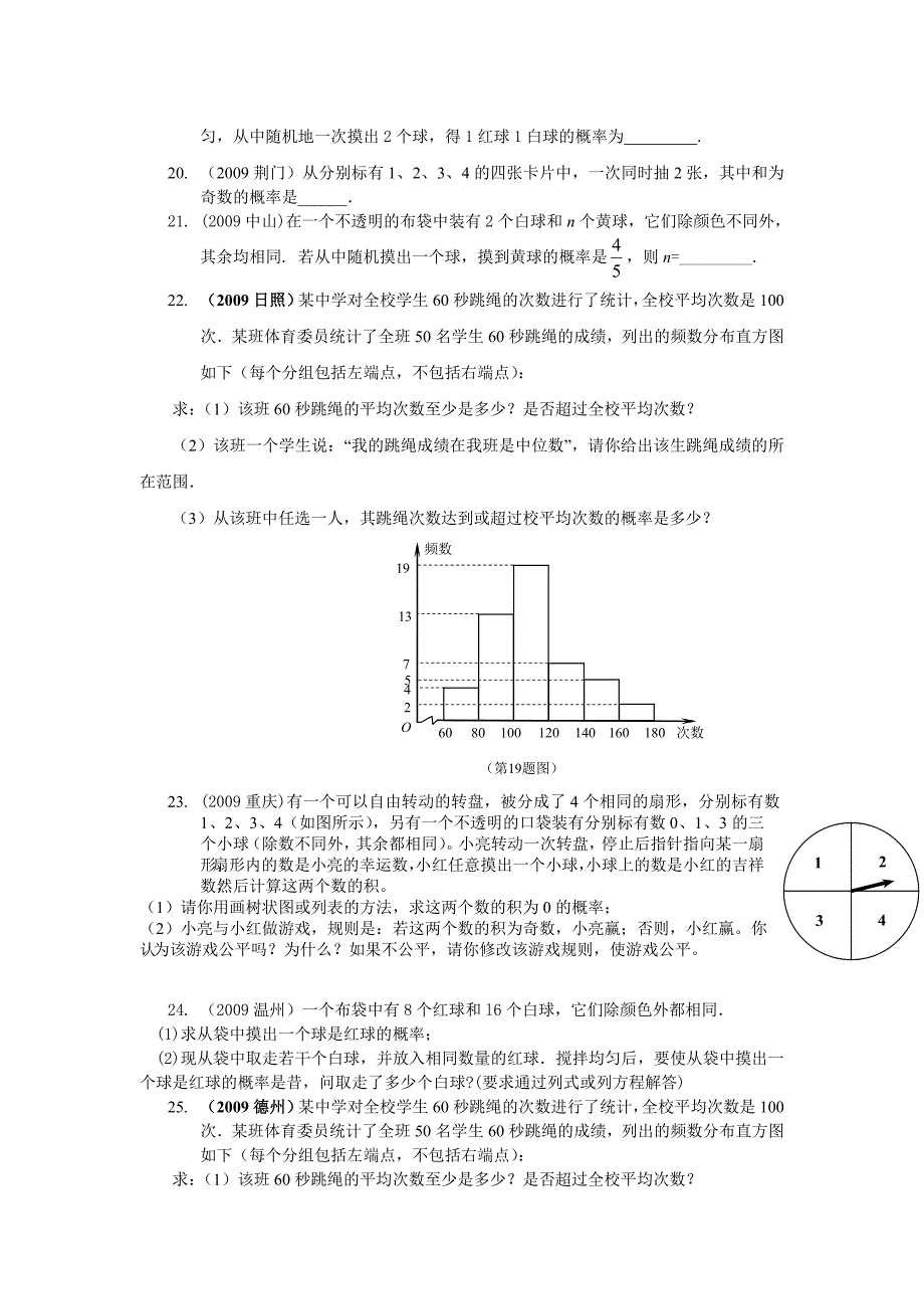 数学中考试题整合之概率_第3页