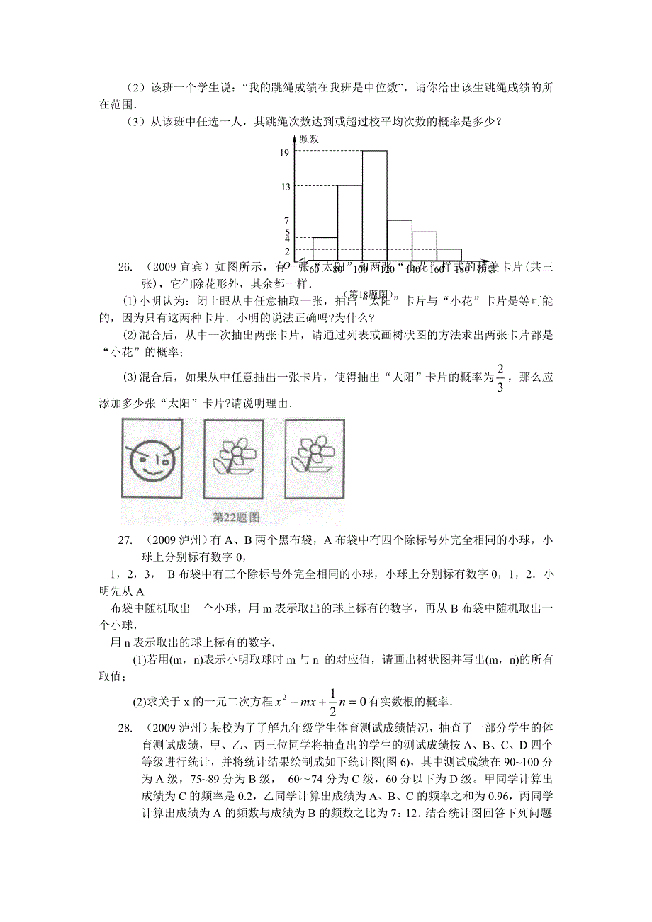 数学中考试题整合之概率_第4页
