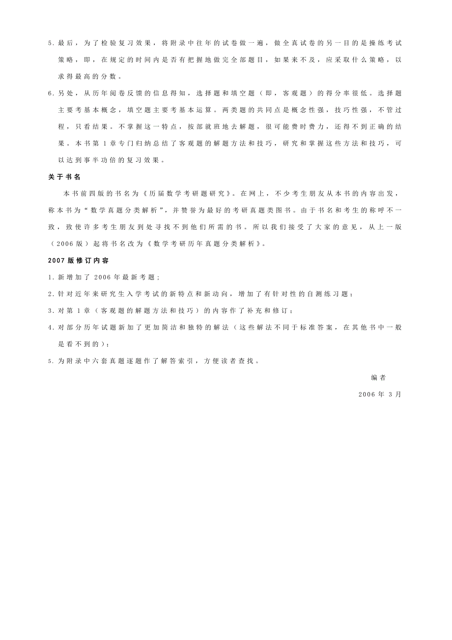 反复琢磨历年真题提高数学考研成绩_第2页