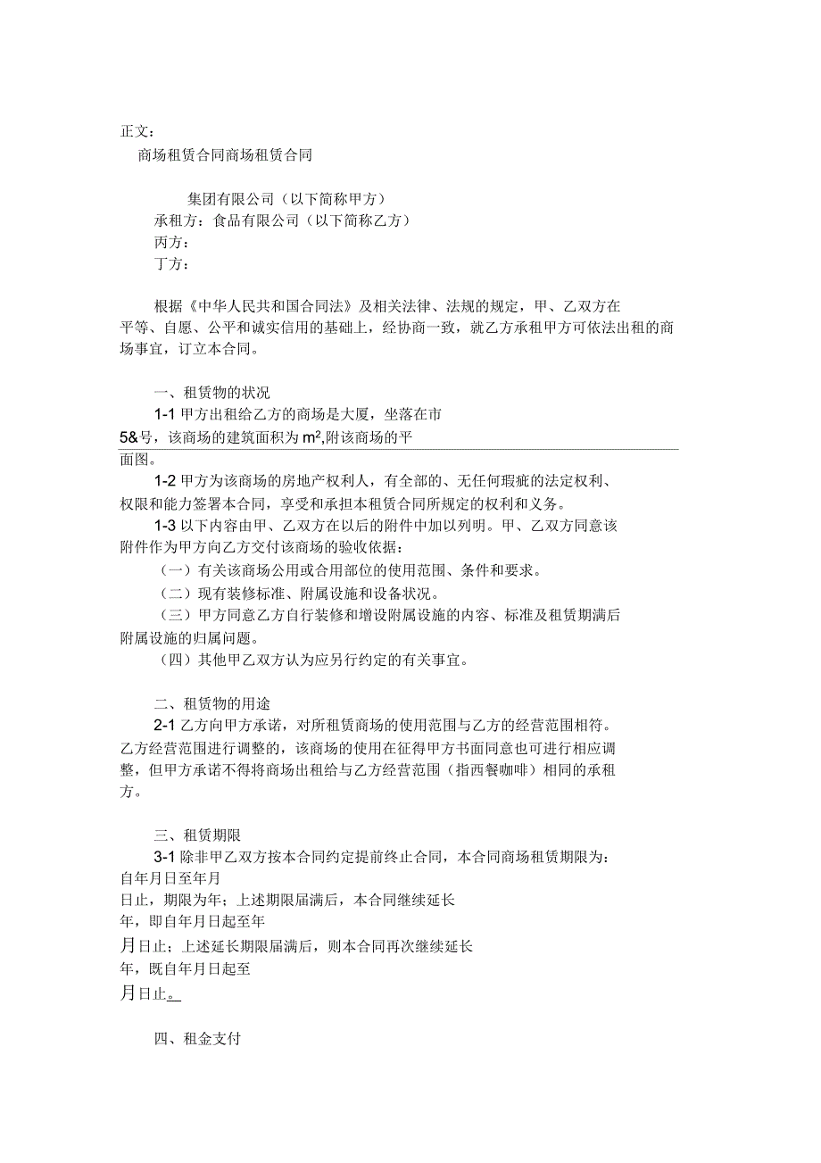 商场租赁合同范本_第1页